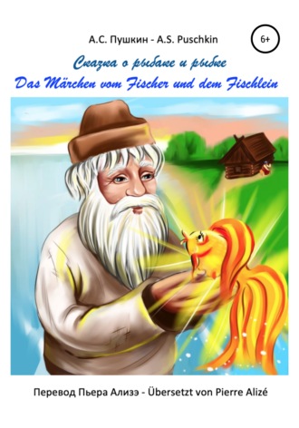Обложка книги «Сказка о рыбаке и рыбке – Das Märchen vom goldenen Fischlein»