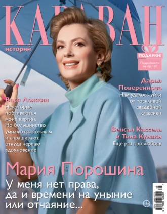 Обложка книги «Караван историй №05 / май 2021»