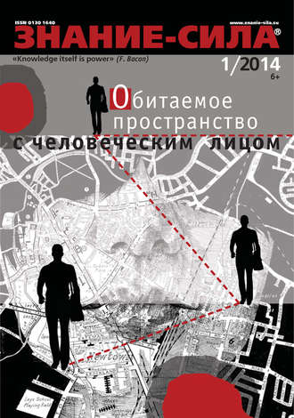 Обложка книги «Журнал «Знание – сила» №01/2014»