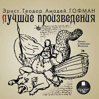 Обложка книги «Лучшие произведения»