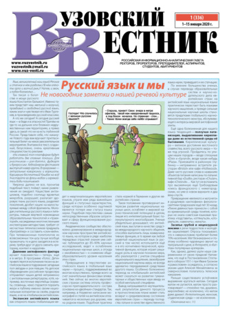 Обложка книги «Вузовский вестник №01/2020»