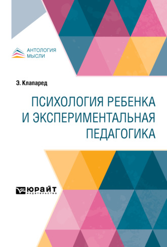 Димитр Тодоров Кацаров. Психология ребенка и экспериментальная педагогика