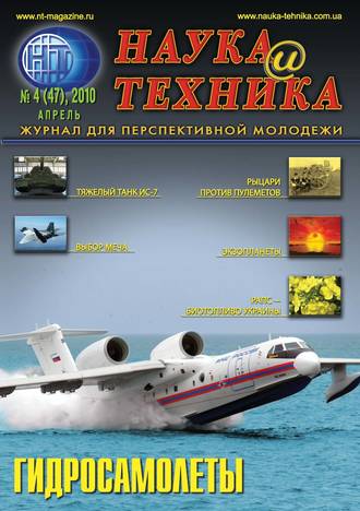 Группа авторов. Наука и техника №04/2010