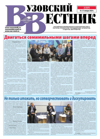 Обложка книги «Вузовский вестник №02/2020»