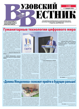 Обложка книги «Вузовский вестник №03/2020»