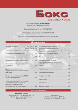 Обложка книги «Бокс. Альманах 2008»