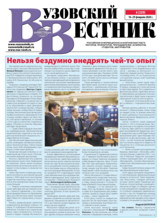 Обложка книги «Вузовский вестник №04/2020»