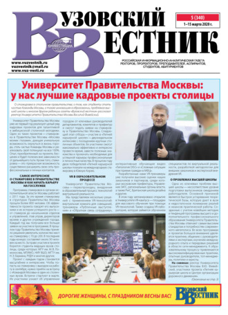 Обложка книги «Вузовский вестник №05/2020»