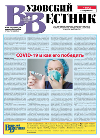 Обложка книги «Вузовский вестник №07–08/2020»