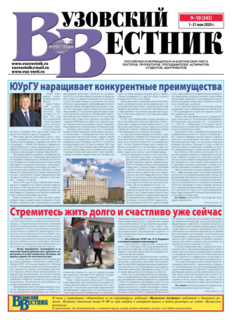 Обложка книги «Вузовский вестник №09–10/2020»