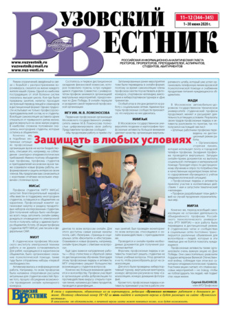 Обложка книги «Вузовский вестник №11–12/2020»