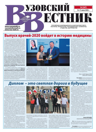 Обложка книги «Вузовский вестник №14/2020»