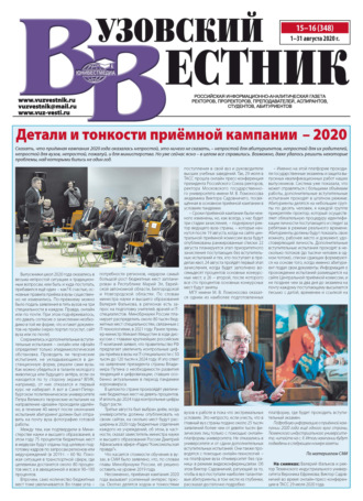 Обложка книги «Вузовский вестник №15–16/2020»