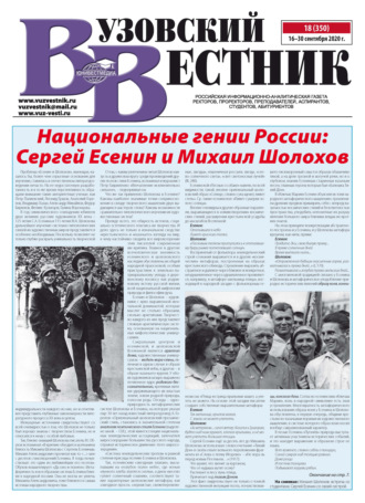Обложка книги «Вузовский вестник №18/2020»