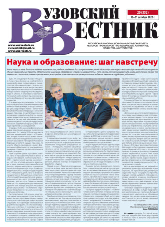 Обложка книги «Вузовский вестник №20/2020»