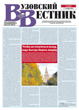 Обложка книги «Вузовский вестник №21/2020»