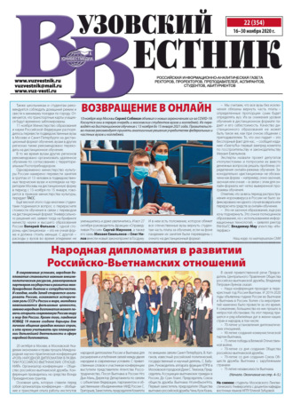 Обложка книги «Вузовский вестник №22/2020»