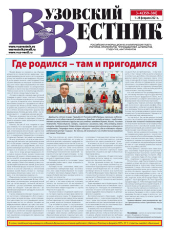 Обложка книги «Вузовский вестник №03–04/2021»
