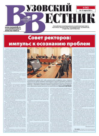 Обложка книги «Вузовский вестник №06/2021»