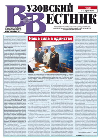 Обложка книги «Вузовский вестник №07/2021»