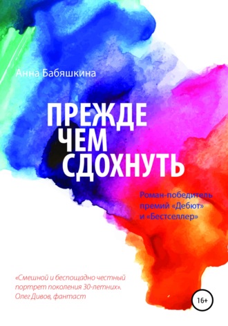 Обложка книги «Прежде чем сдохнуть»