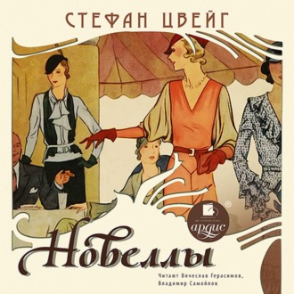 Обложка книги «Новеллы»