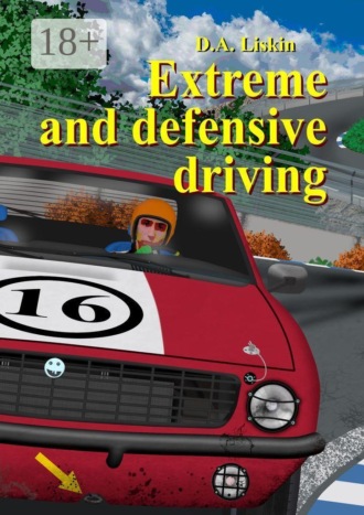 Обложка книги «Extreme and defensive driving. 2nd expanded edition»
