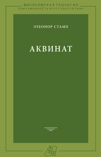 Обложка книги «Аквинат»