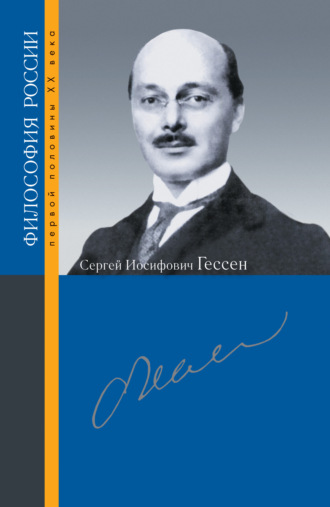 Сборник статей. Сергей Иосифович Гессен