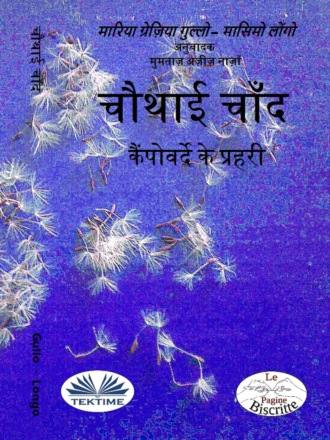 Обложка книги «चौथाई चाँद»
