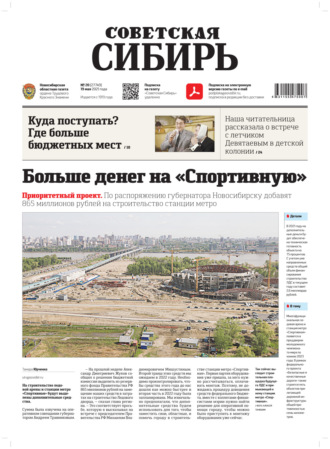 Обложка книги «Газета «Советская Сибирь» №20(27749) от 19.05.2021»