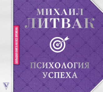 Обложка книги «Психология успеха»