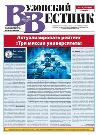 Обложка книги «Вузовский вестник №09–10/2021»