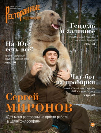 Обложка книги «Ресторанные ведомости №04-05/2021»