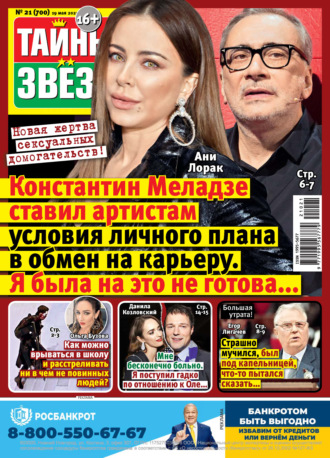Обложка книги «Тайны звезд №21/2021»