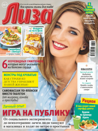 Обложка книги «Журнал «Лиза» №23/2021»