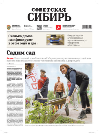 Обложка книги «Газета «Советская Сибирь» №21(27750) от 26.05.2021»