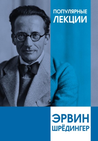 Обложка книги «Популярные лекции»