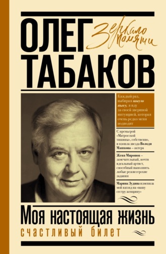 Обложка книги «Счастливый билет. Моя настоящая жизнь. Том 2»