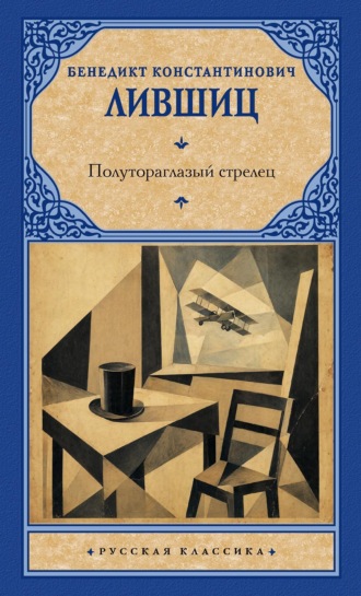 Обложка книги «Полутораглазый стрелец»