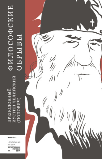 Обложка книги «Философские обрывы»