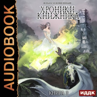 Обложка книги «Маг»