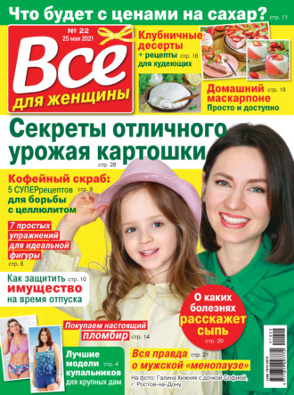 Обложка книги «Всё для женщины №22/2021»
