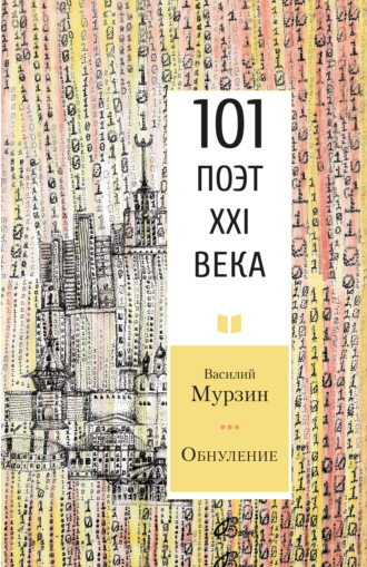 Обложка книги «Обнуление»