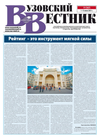 Обложка книги «Вузовский вестник №11/2021»