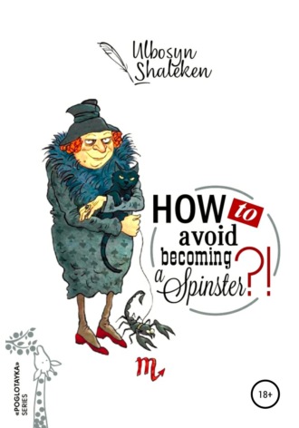 Обложка книги «How to avoid becoming a spinster?»