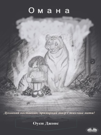 Обложка книги «Омана»