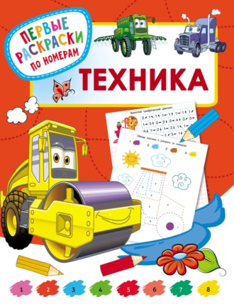 Обложка книги «Техника»