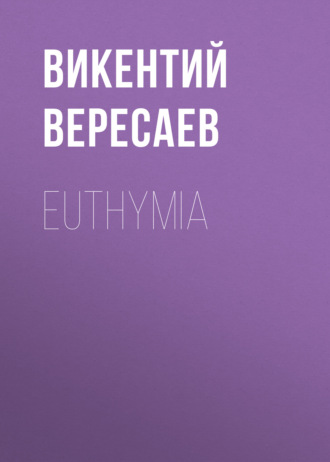Обложка книги «Euthymia»