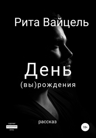 Обложка книги «День вырождения»